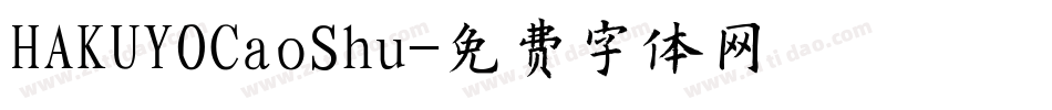 HAKUYOCaoShu字体转换