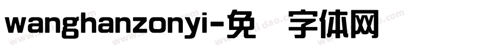 wanghanzonyi字体转换