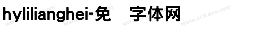 hylilianghei字体转换