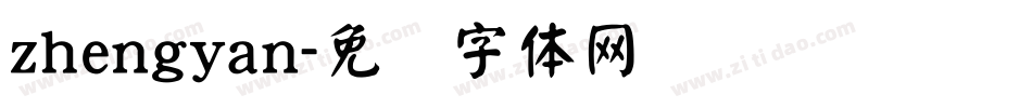 zhengyan字体转换