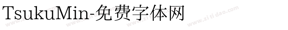 TsukuMin字体转换