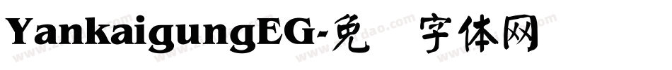 YankaigungEG字体转换