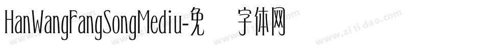 HanWangFangSongMediu字体转换