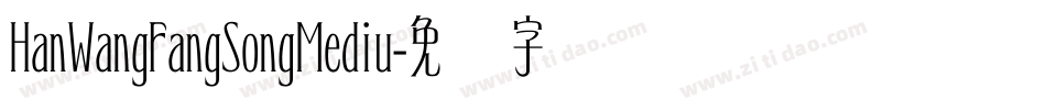 HanWangFangSongMediu字体转换