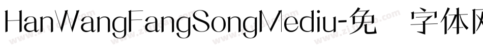 HanWangFangSongMediu字体转换