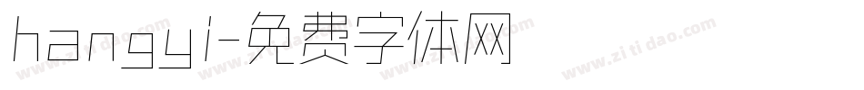 hangyi字体转换