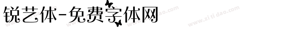 锐艺体字体转换