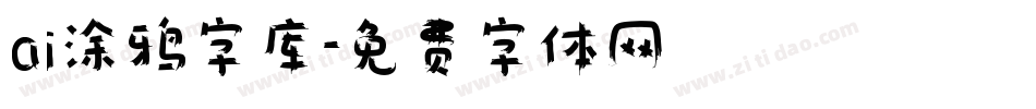 ai涂鸦字库字体转换