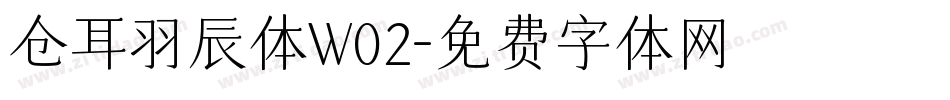 仓耳羽辰体W02字体转换