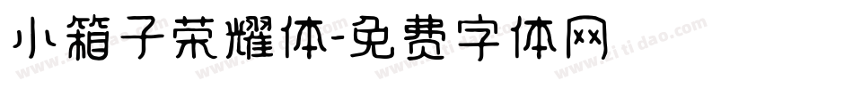 小箱子荣耀体字体转换