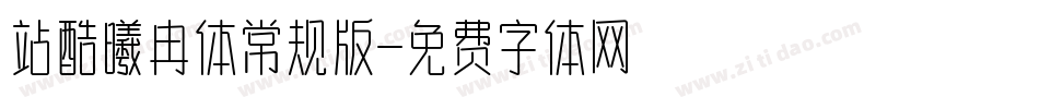 站酷曦冉体常规版字体转换