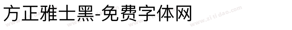 方正雅士黑字体转换