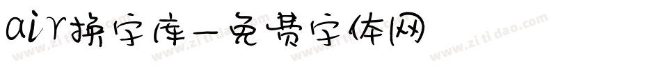 air换字库字体转换