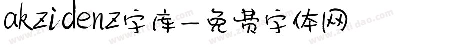 akzidenz字库字体转换