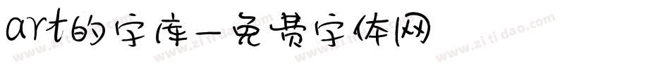 art的字库字体转换