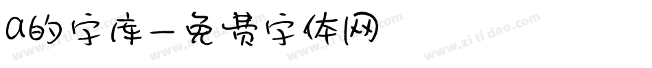 a的字库字体转换