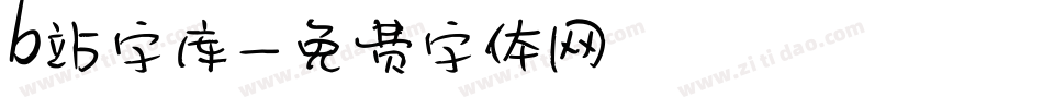 b站字库字体转换