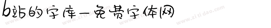 b站的字库字体转换