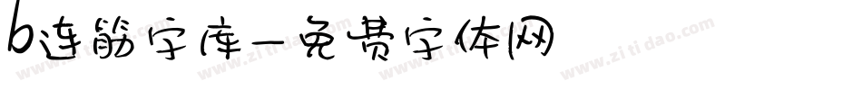 b连筋字库字体转换