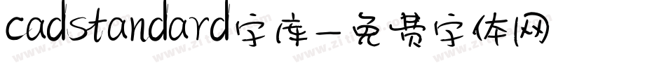 cadstandard字库字体转换