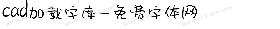 cad加载字库字体转换