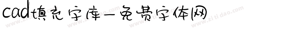 cad填充字库字体转换