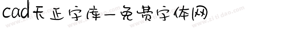 cad天正字库字体转换