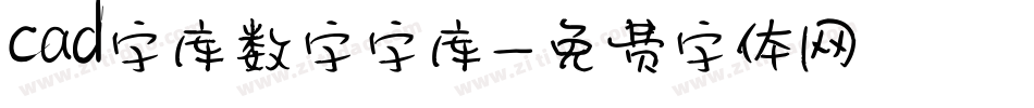 cad字库数字字库字体转换