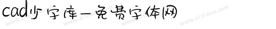 cad少字库字体转换