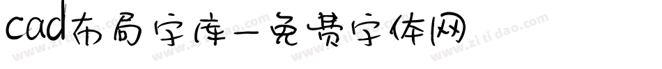 cad布局字库字体转换