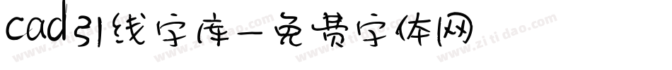 cad引线字库字体转换