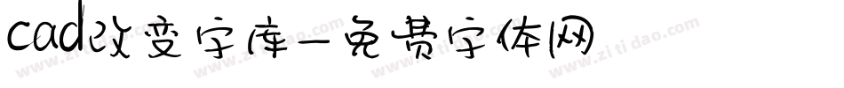 cad改变字库字体转换