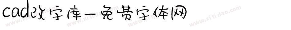 cad改字库字体转换