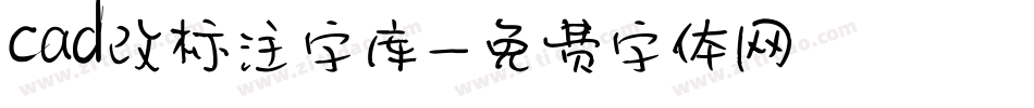 cad改标注字库字体转换