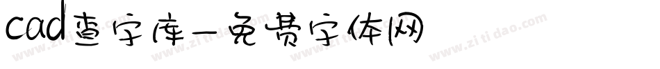 cad查字库字体转换