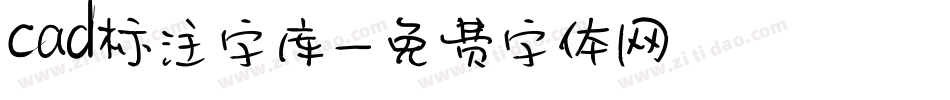 cad标注字库字体转换