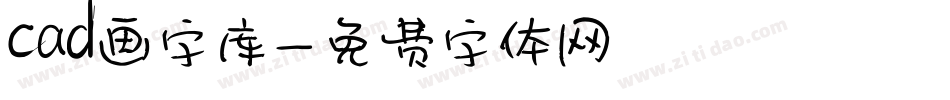 cad画字库字体转换