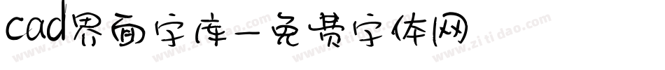 cad界面字库字体转换