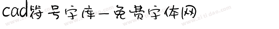 cad符号字库字体转换