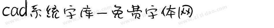 cad系统字库字体转换