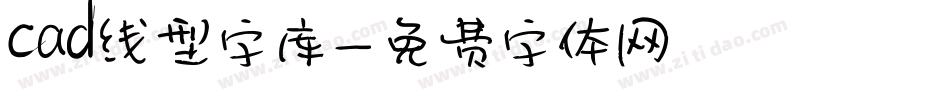 cad线型字库字体转换