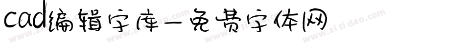 cad编辑字库字体转换