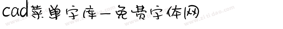 cad菜单字库字体转换