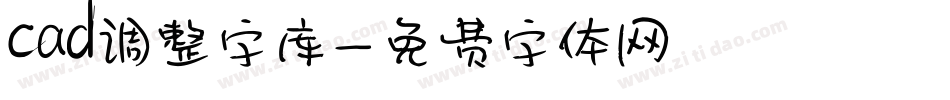 cad调整字库字体转换