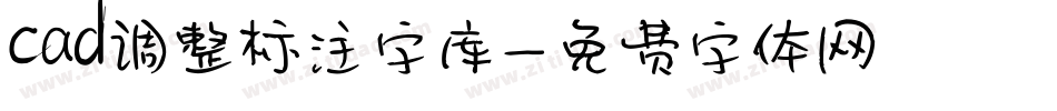 cad调整标注字库字体转换