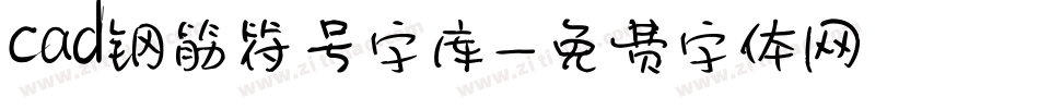 cad钢筋符号字库字体转换