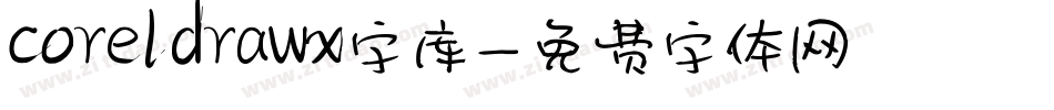 coreldrawx字库字体转换