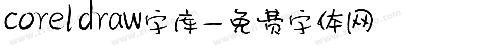 coreldraw字库字体转换