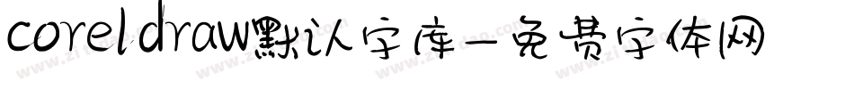 coreldraw默认字库字体转换