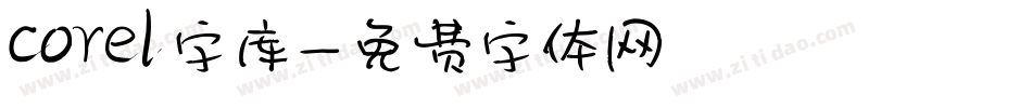 corel字库字体转换